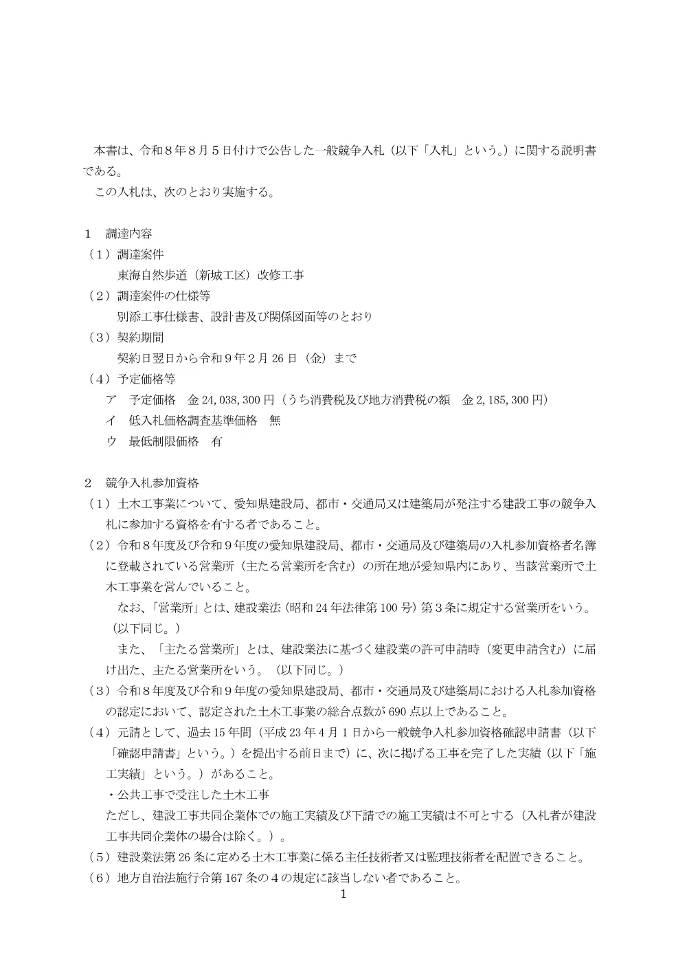 入札説明書.pdf 2ページ目のプレビュー