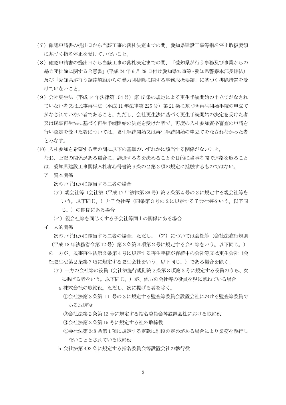 入札説明書.pdf 3ページ目のプレビュー