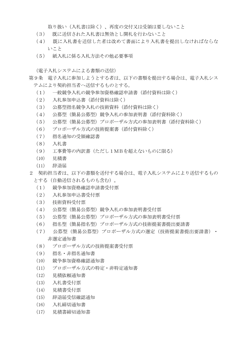 （別添６）愛知県建設局・都市・交通局・建築局建設工事等電子入札実施要領.pdf 3ページ目のプレビュー