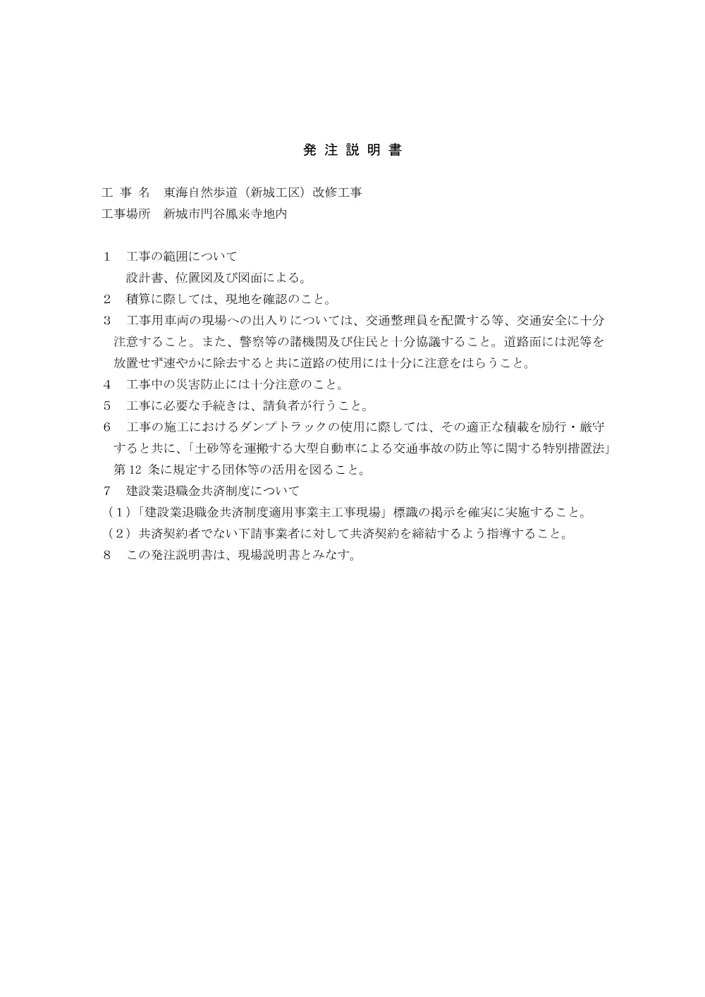 （別添９）発注説明書.pdf 1ページ目のプレビュー