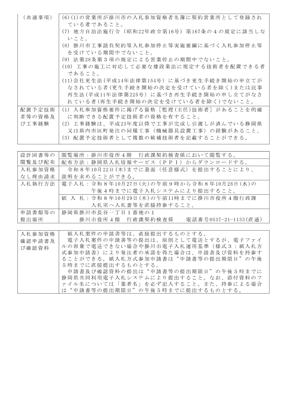 00000000000000000000010409-01.pdf 2ページ目のプレビュー