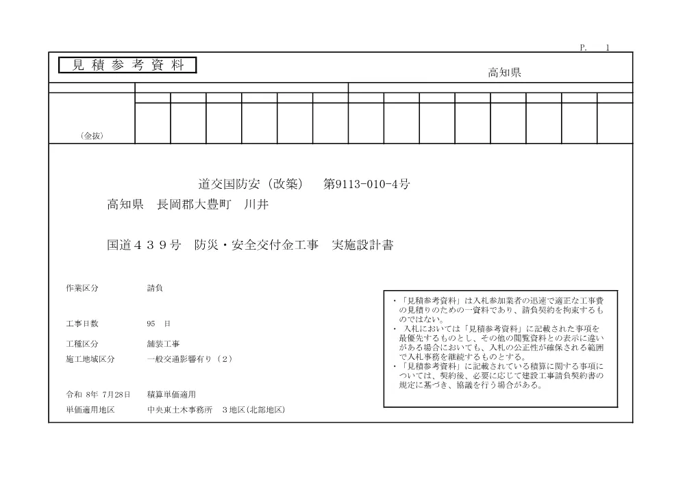 R07道交国防安（改築）9113-010-4(参考)実施.pdf 1ページ目のプレビュー