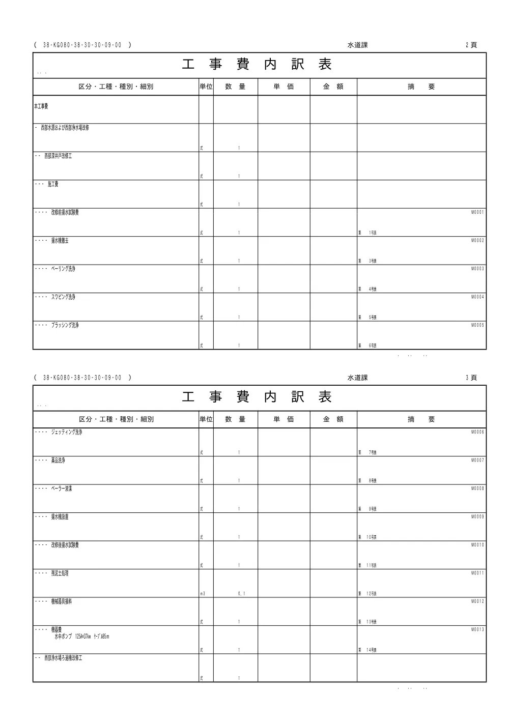 00000000000000000000010415-04.pdf 2ページ目のプレビュー