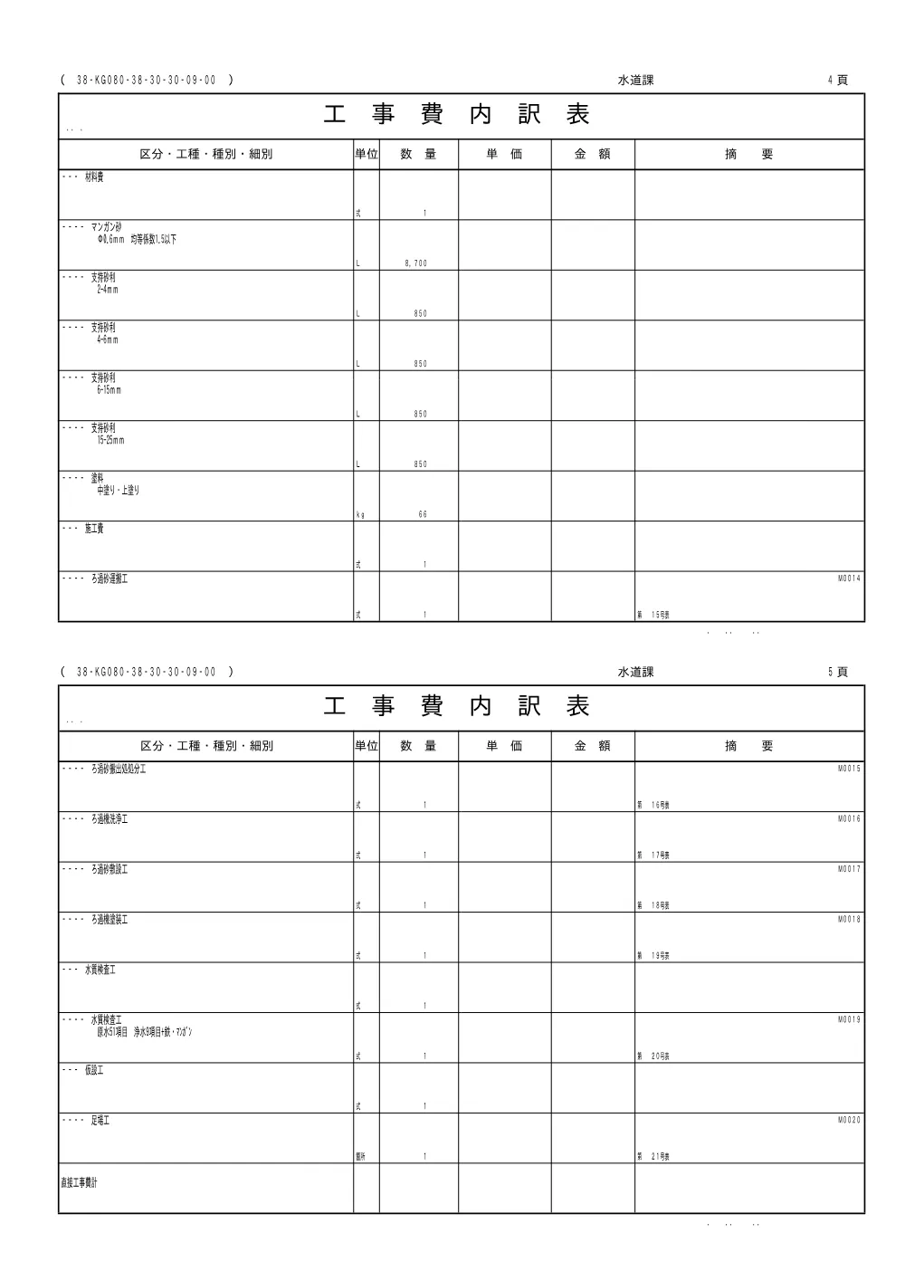 00000000000000000000010415-04.pdf 3ページ目のプレビュー
