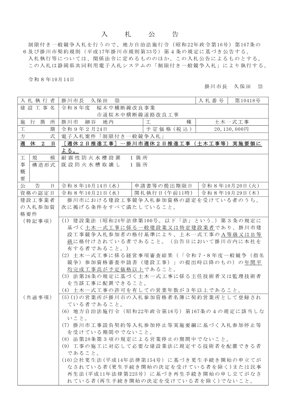 00000000000000000000010418-01.pdf 1ページ目のプレビュー