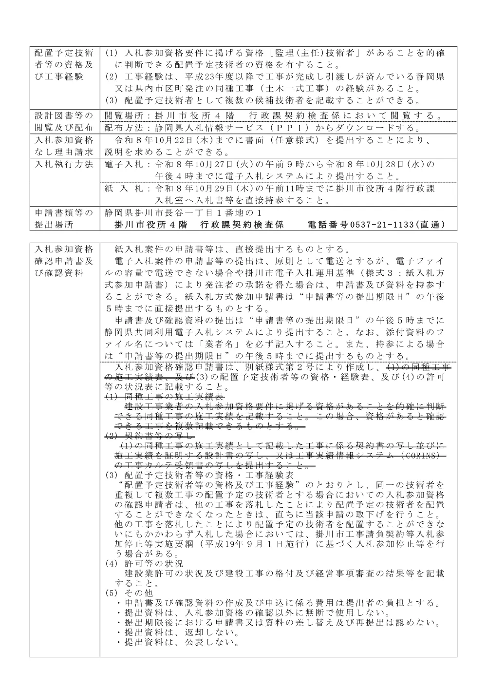 00000000000000000000010418-01.pdf 2ページ目のプレビュー