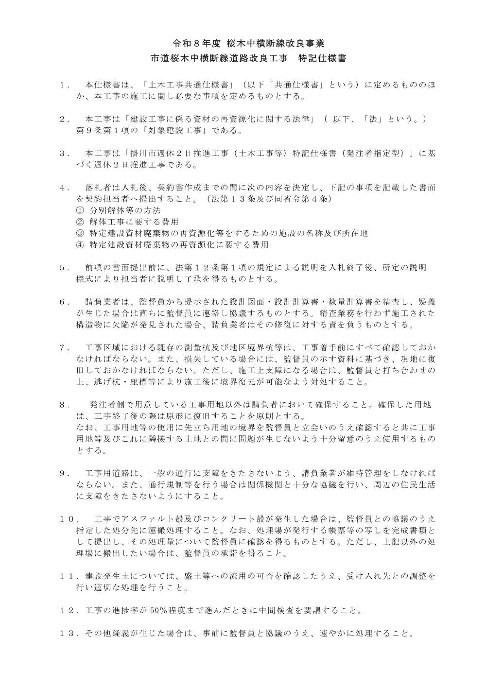 00000000000000000000010418-03.pdf 1ページ目のプレビュー