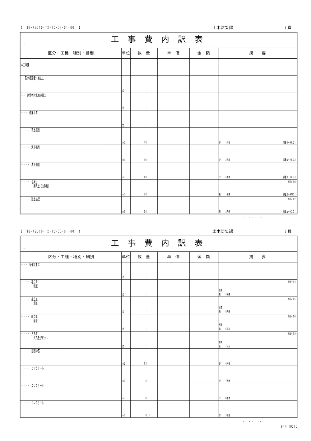 00000000000000000000010418-04.pdf 2ページ目のプレビュー