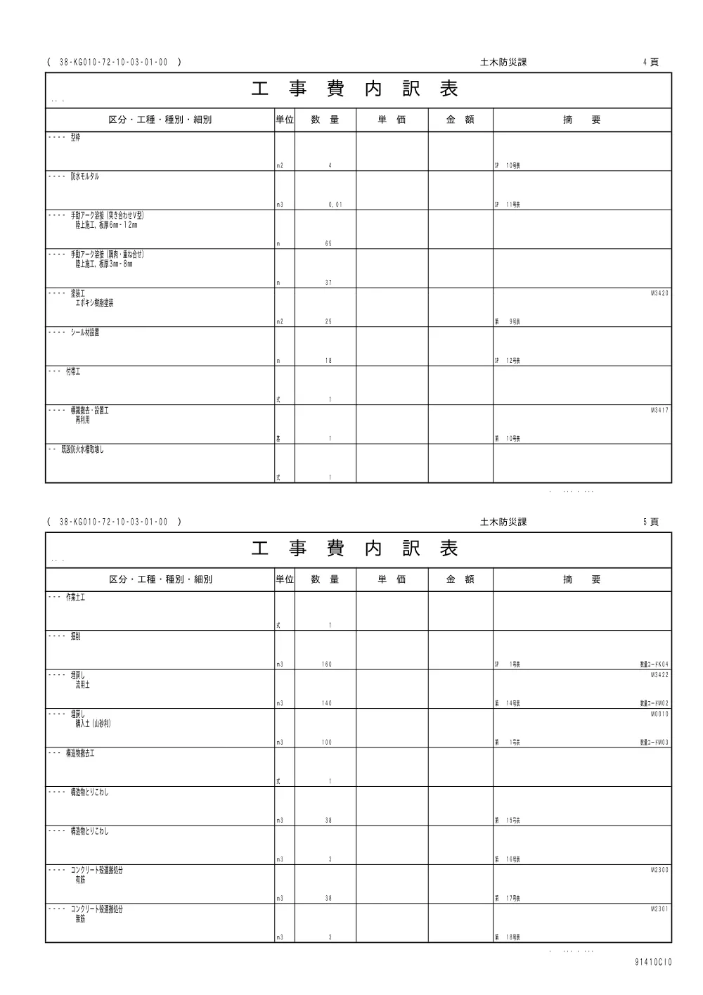 00000000000000000000010418-04.pdf 3ページ目のプレビュー