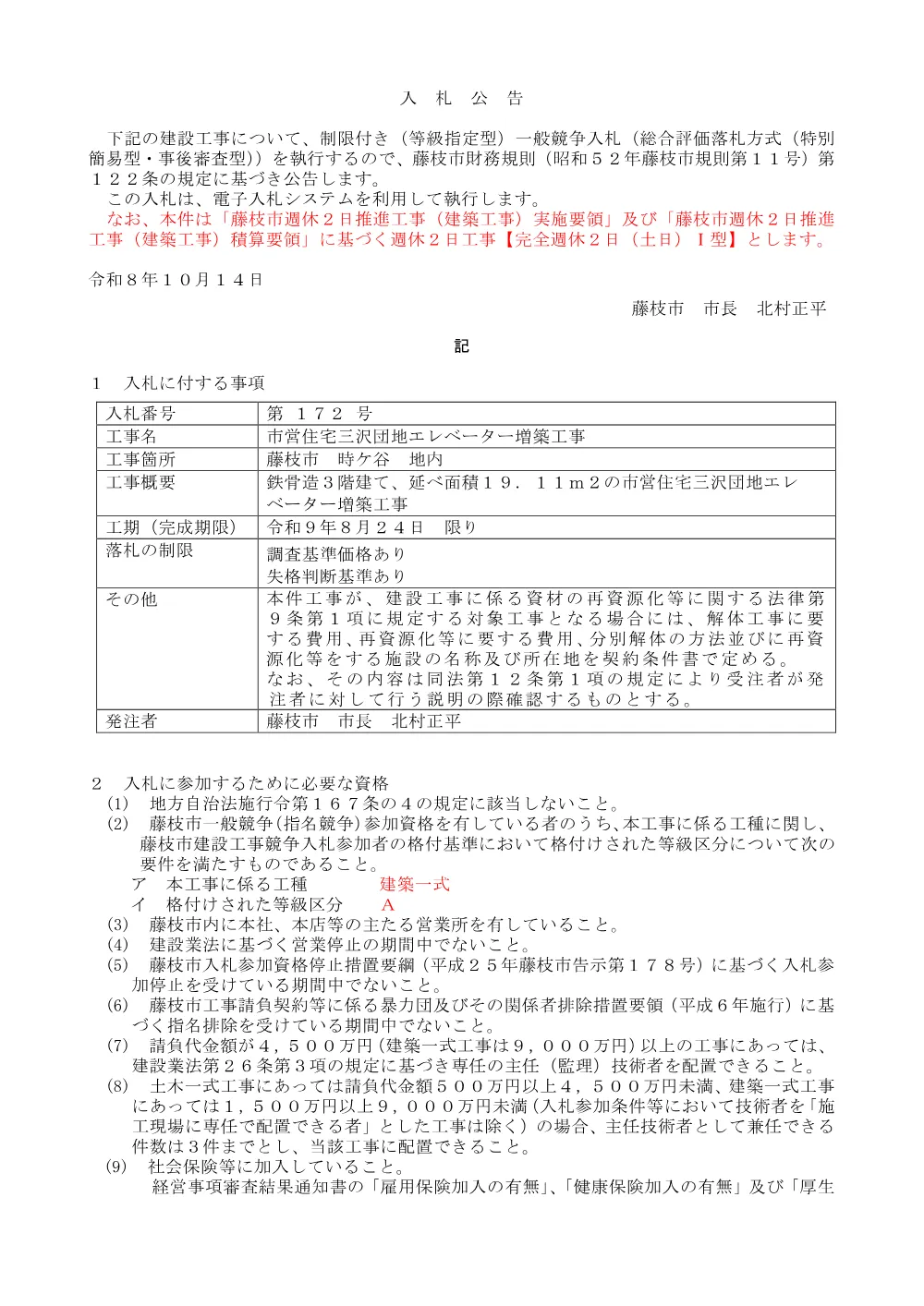 00000000000000000000000172-01.pdf 1ページ目のプレビュー