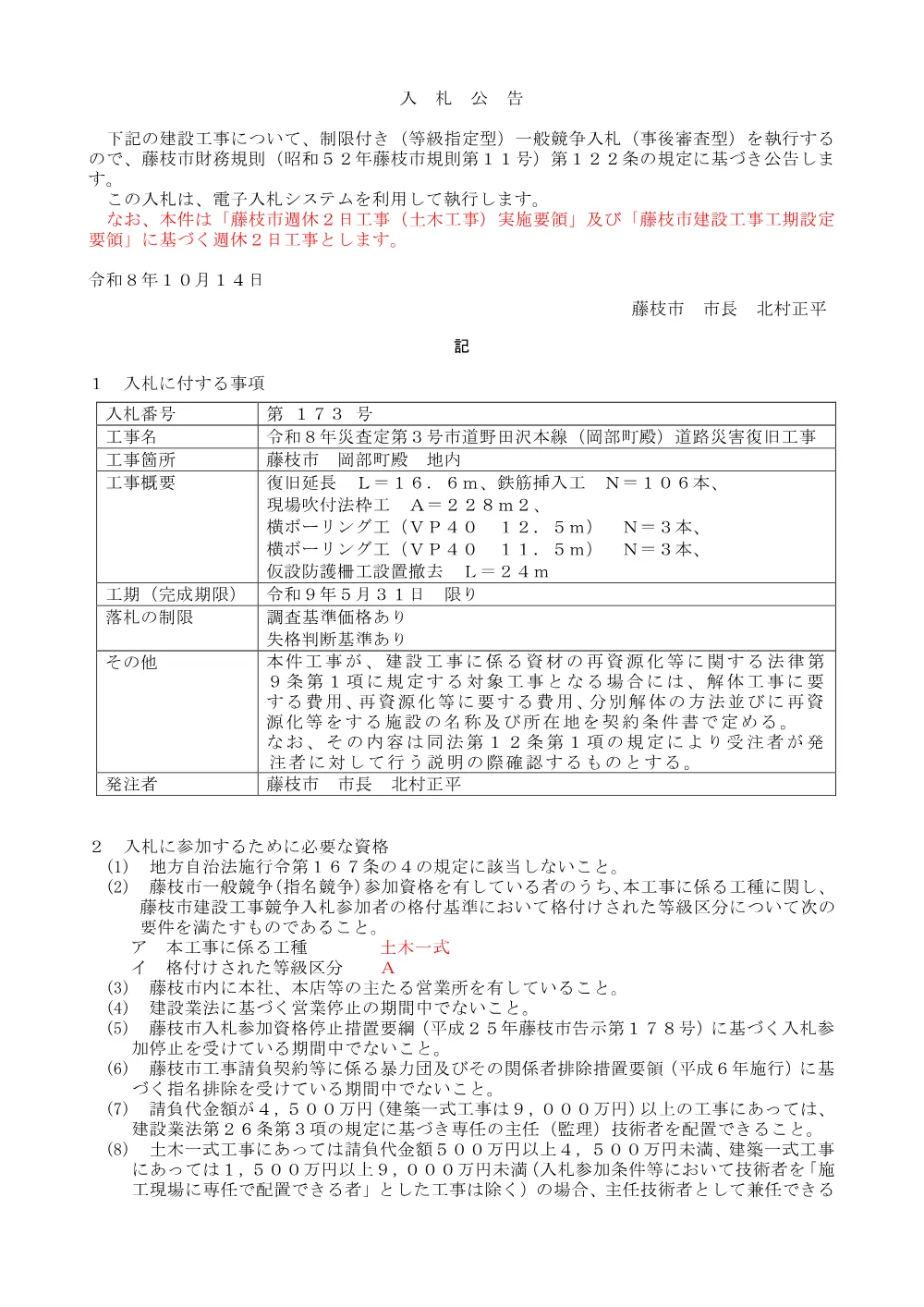 00000000000000000000000173-01.pdf 1ページ目のプレビュー