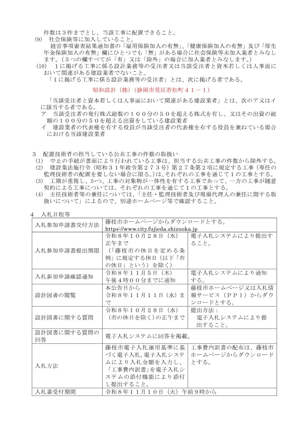00000000000000000000000173-01.pdf 2ページ目のプレビュー