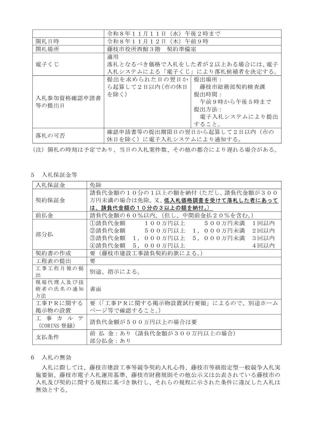 00000000000000000000000173-01.pdf 3ページ目のプレビュー