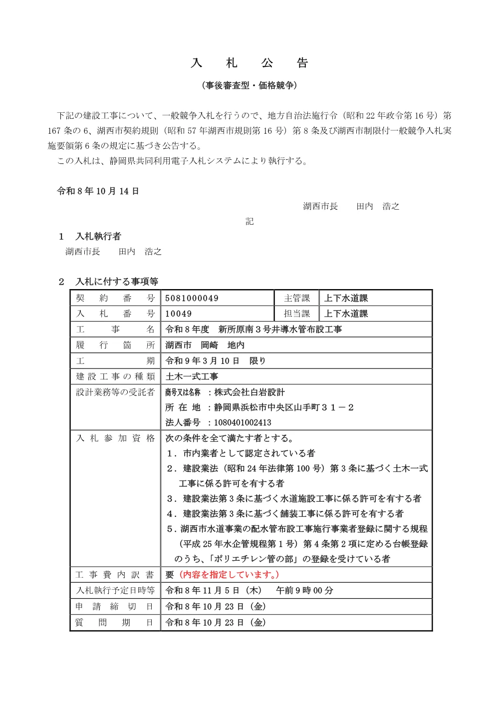 00000000000000000000010049-01.pdf 1ページ目のプレビュー