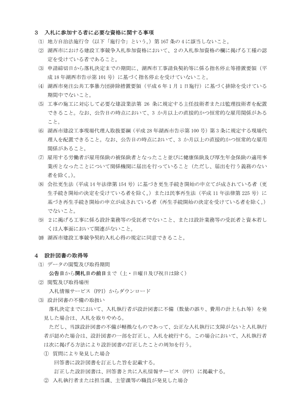 00000000000000000000010049-01.pdf 2ページ目のプレビュー