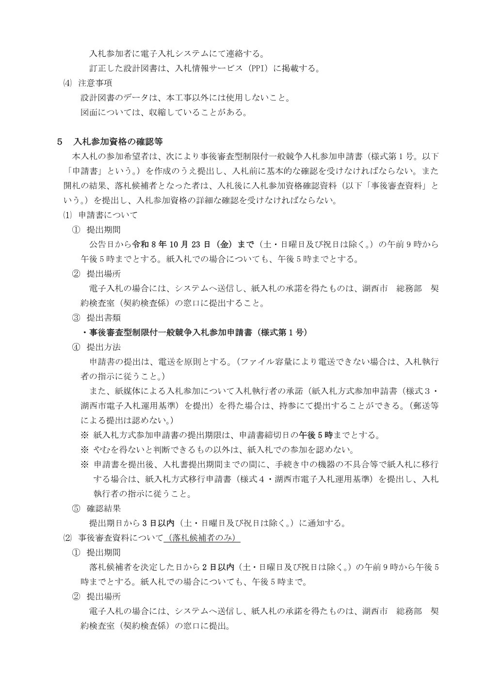 00000000000000000000010049-01.pdf 3ページ目のプレビュー