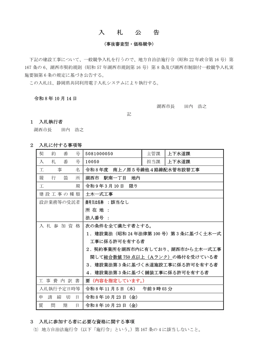 00000000000000000000010050-01.pdf 1ページ目のプレビュー
