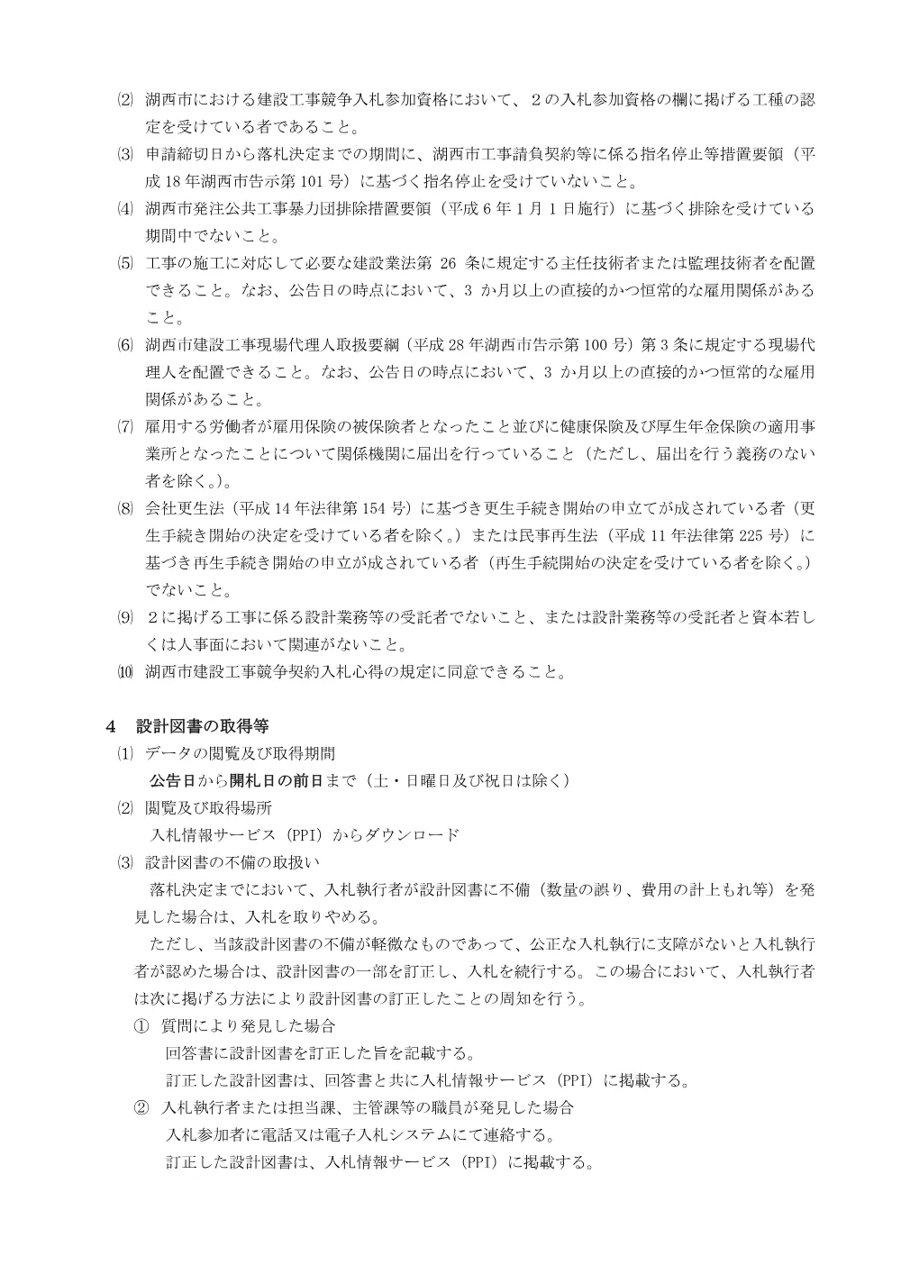 00000000000000000000010050-01.pdf 2ページ目のプレビュー