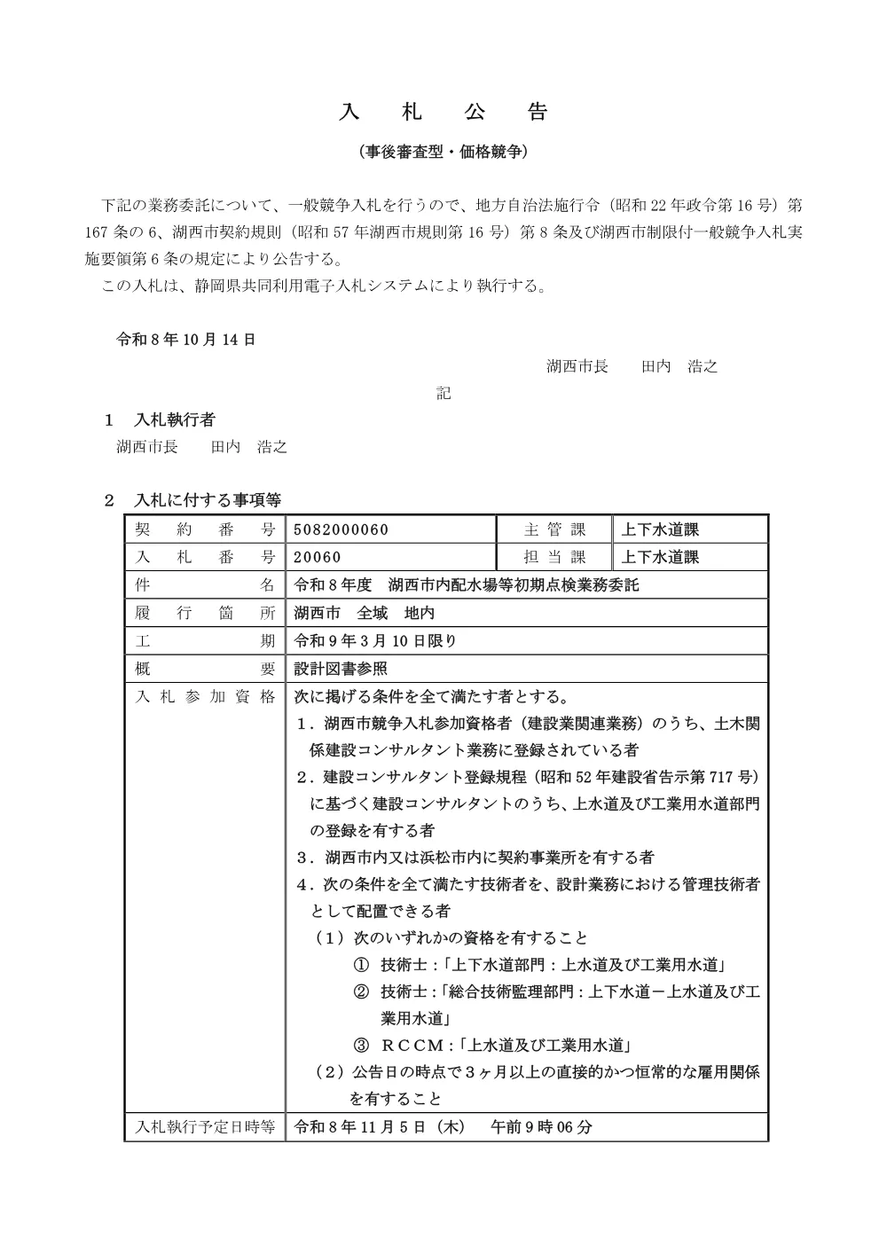 00000000000000000000020060-01.pdf 1ページ目のプレビュー