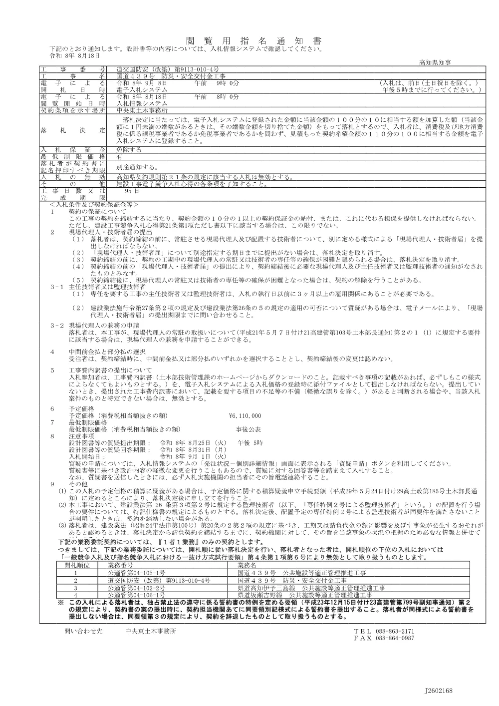 3 道交国防安（改築）第9113-010-4号 指名通知書.pdf 1ページ目のプレビュー