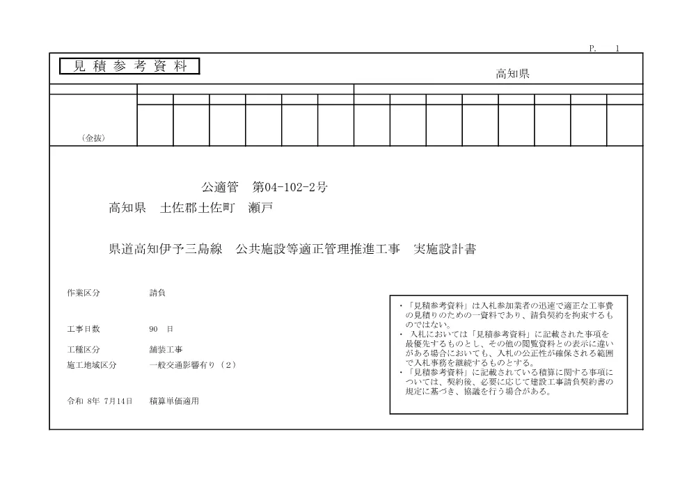 R08公適管04-102-2(参考)実施.pdf 1ページ目のプレビュー