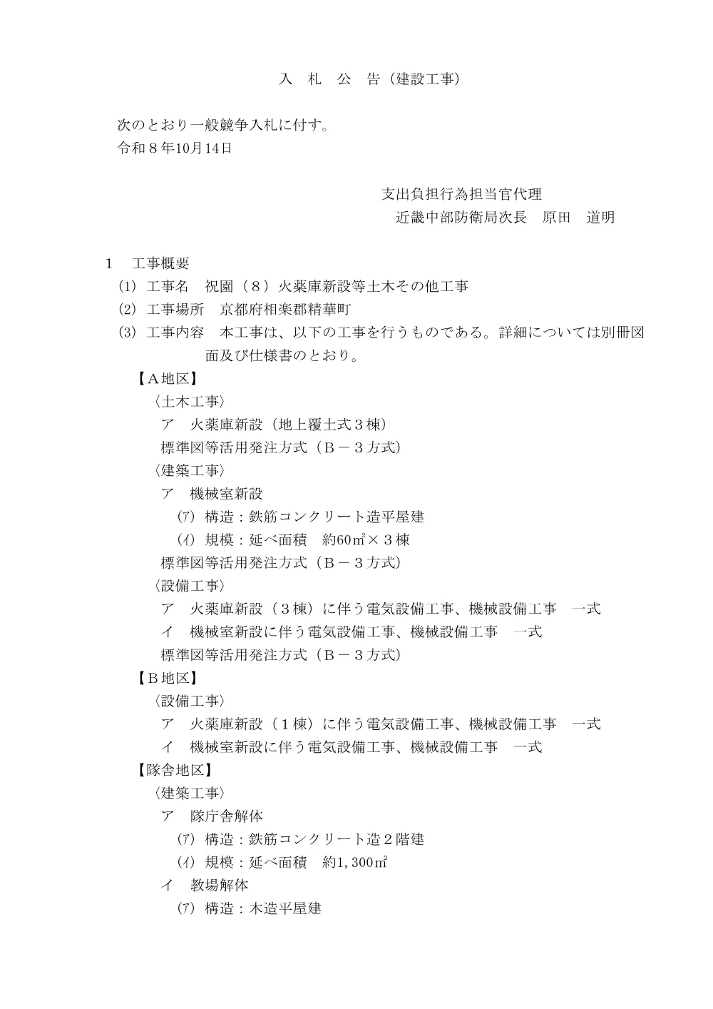 入札公告.pdf 1ページ目のプレビュー