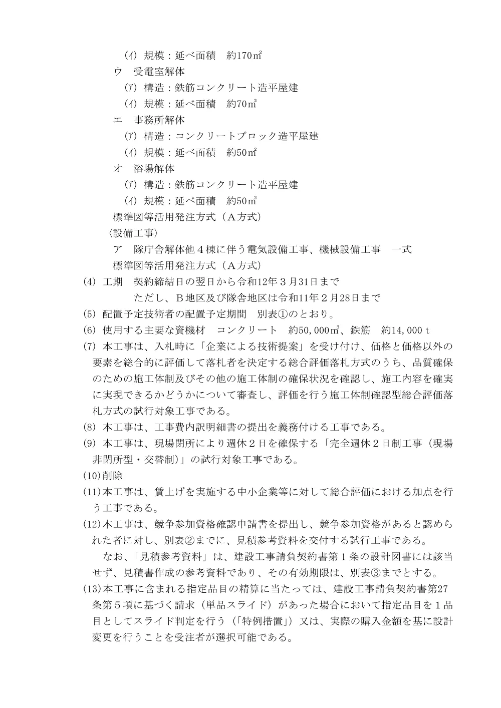 入札公告.pdf 2ページ目のプレビュー