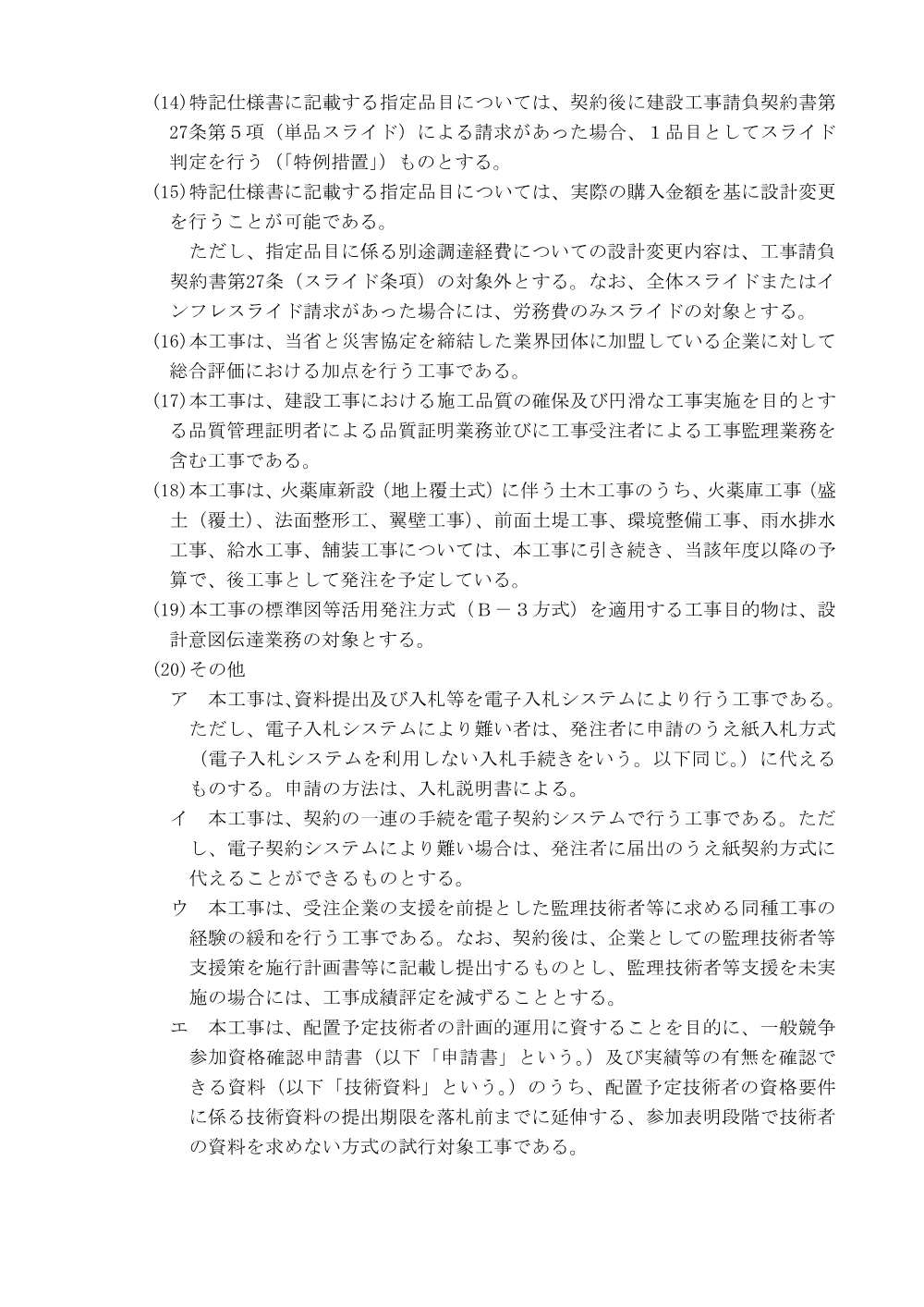 入札公告.pdf 3ページ目のプレビュー