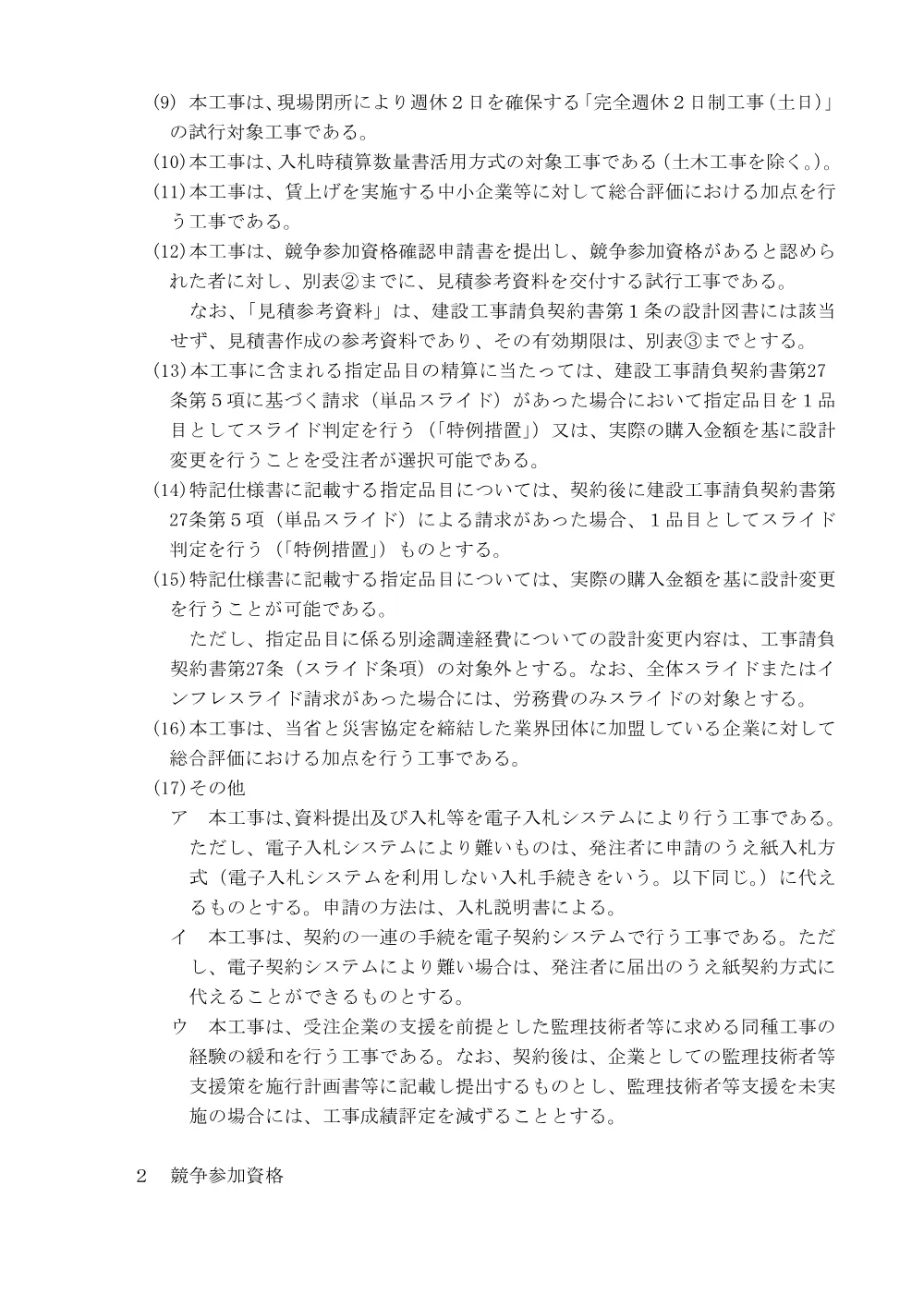 入札公告.pdf 2ページ目のプレビュー