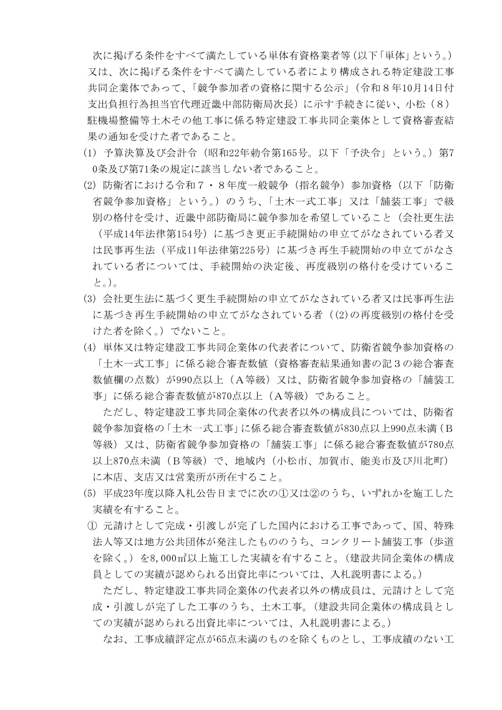 入札公告.pdf 3ページ目のプレビュー