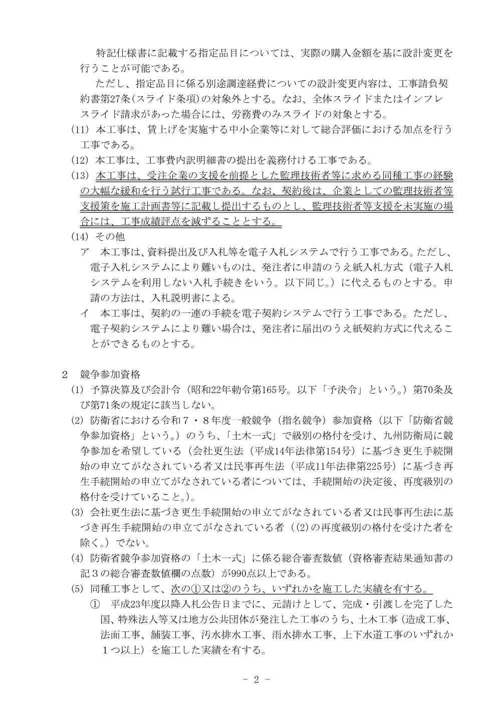 入札公告.pdf 2ページ目のプレビュー
