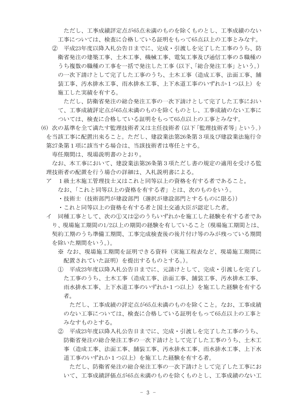 入札公告.pdf 3ページ目のプレビュー