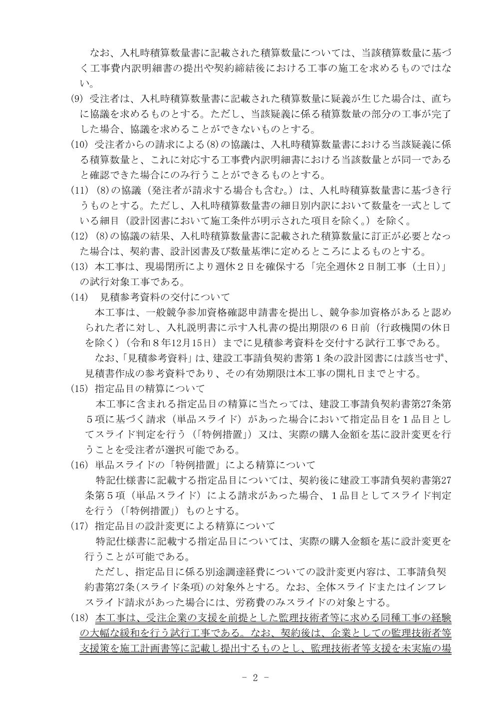 入札公告.pdf 2ページ目のプレビュー