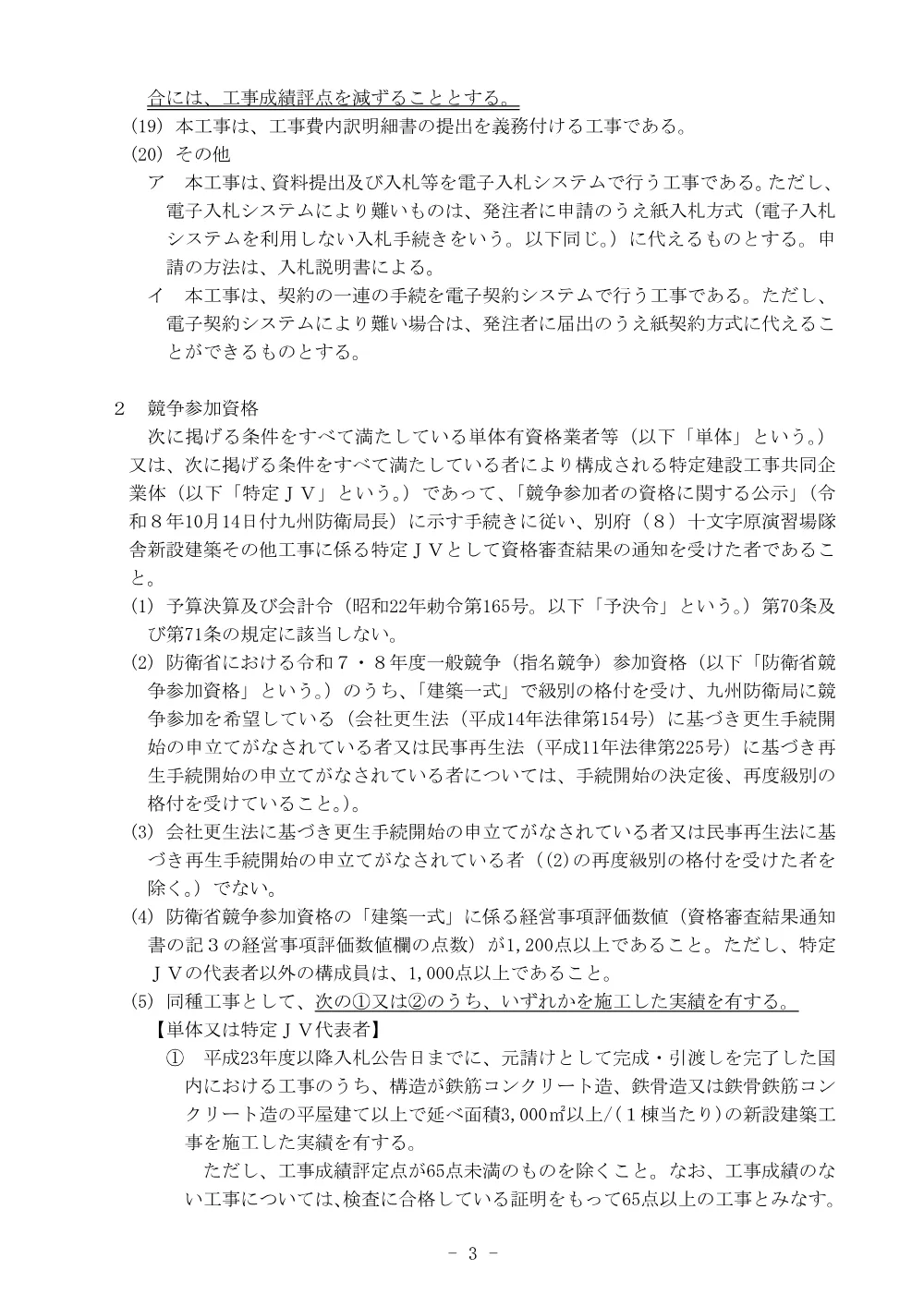 入札公告.pdf 3ページ目のプレビュー