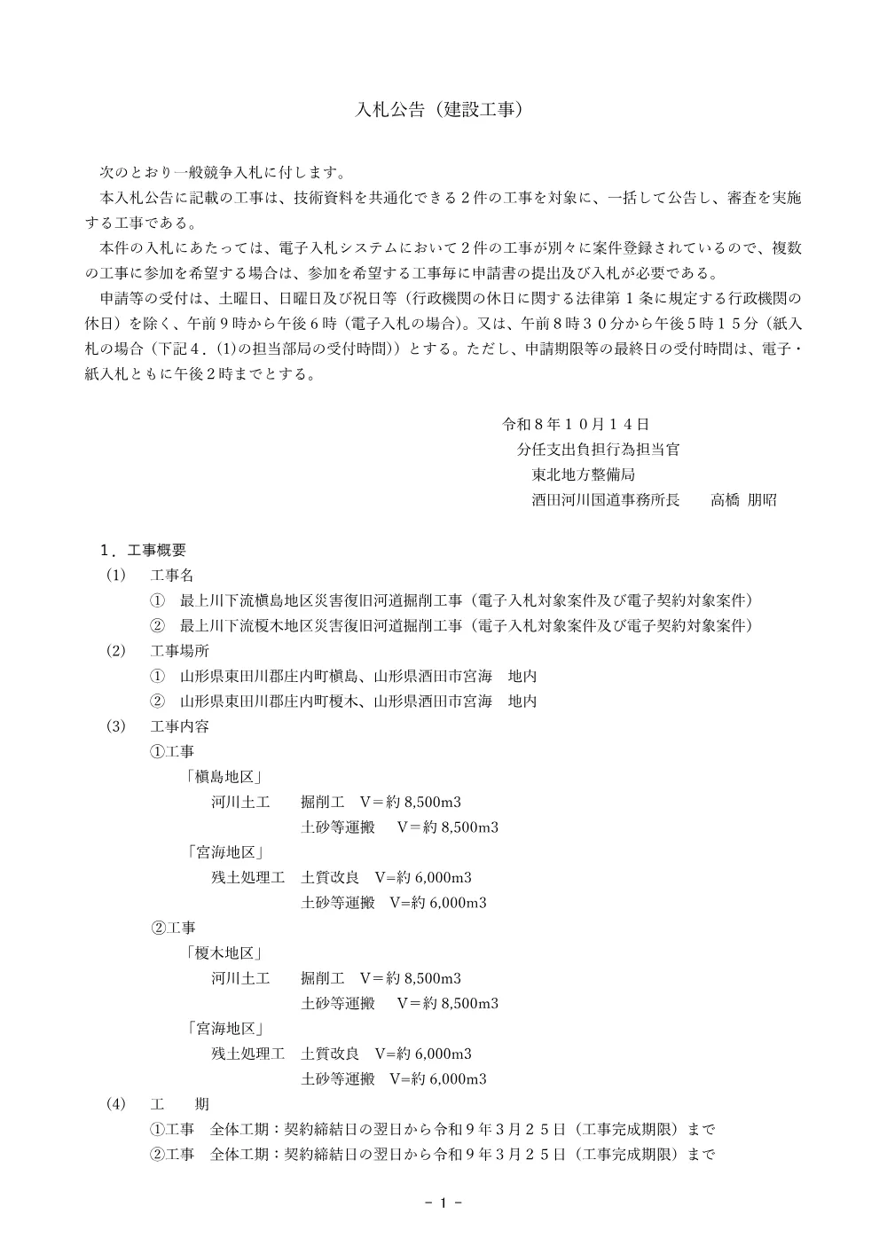入札公告.pdf 1ページ目のプレビュー