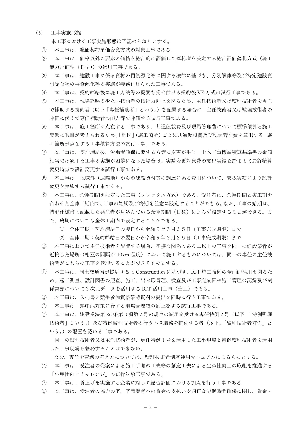入札公告.pdf 2ページ目のプレビュー