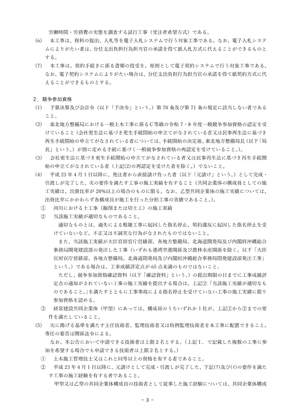 入札公告.pdf 3ページ目のプレビュー
