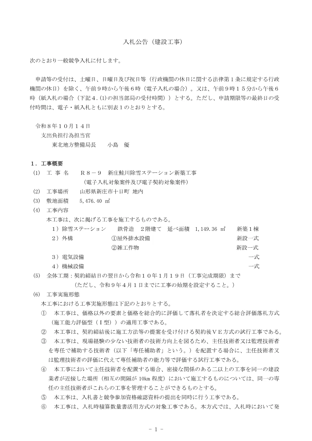 入札公告.pdf 1ページ目のプレビュー