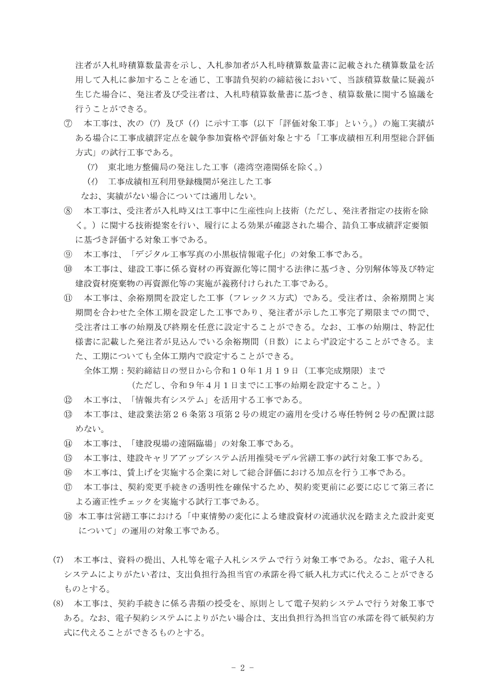 入札公告.pdf 2ページ目のプレビュー