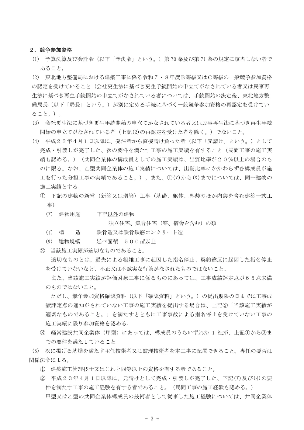 入札公告.pdf 3ページ目のプレビュー