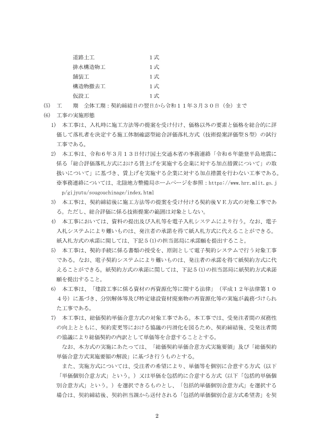 入札公告.pdf 2ページ目のプレビュー
