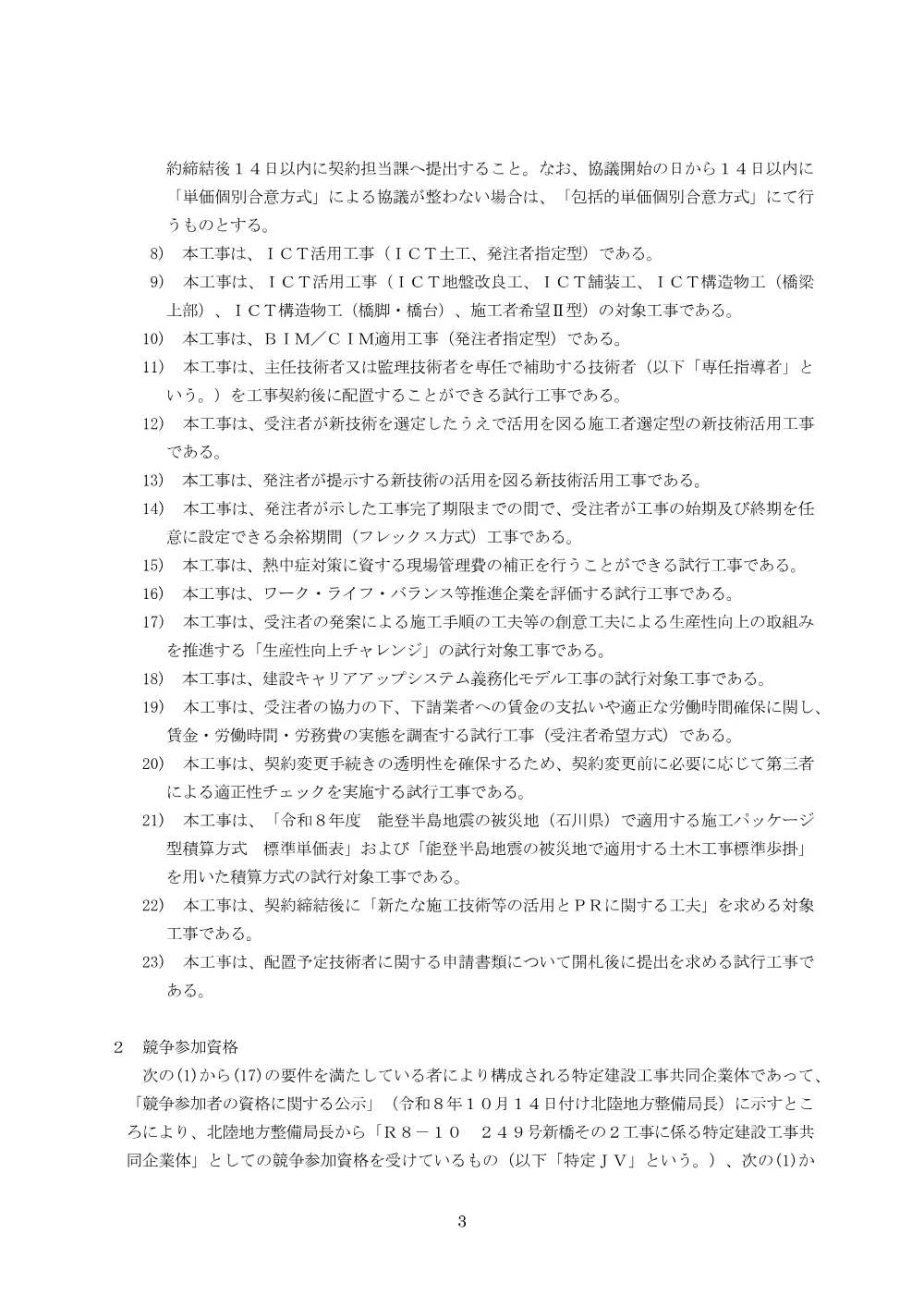 入札公告.pdf 3ページ目のプレビュー