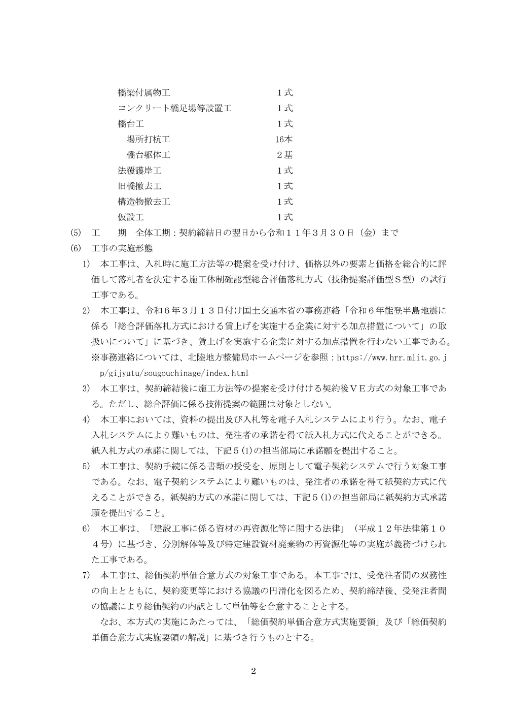入札公告.pdf 2ページ目のプレビュー