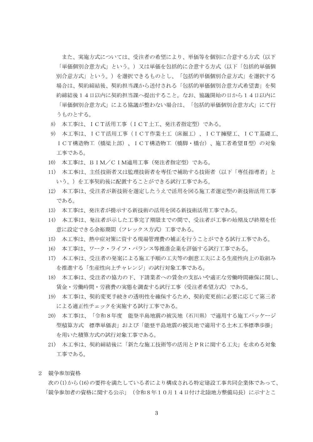 入札公告.pdf 3ページ目のプレビュー