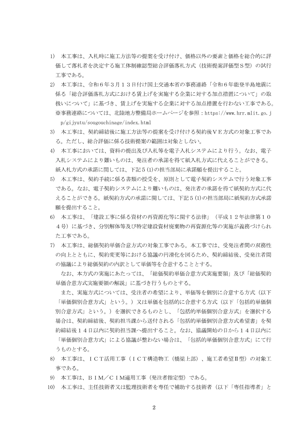 入札公告.pdf 2ページ目のプレビュー