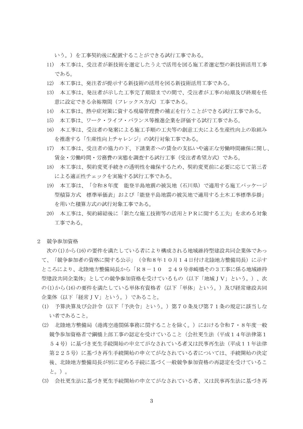 入札公告.pdf 3ページ目のプレビュー