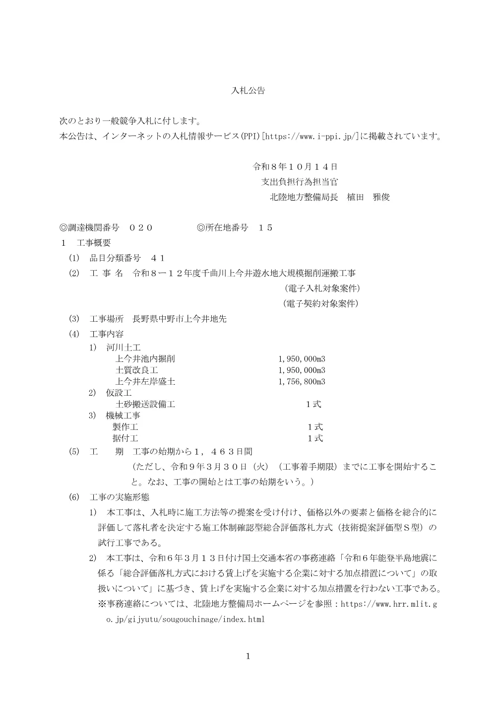 入札公告.pdf 1ページ目のプレビュー