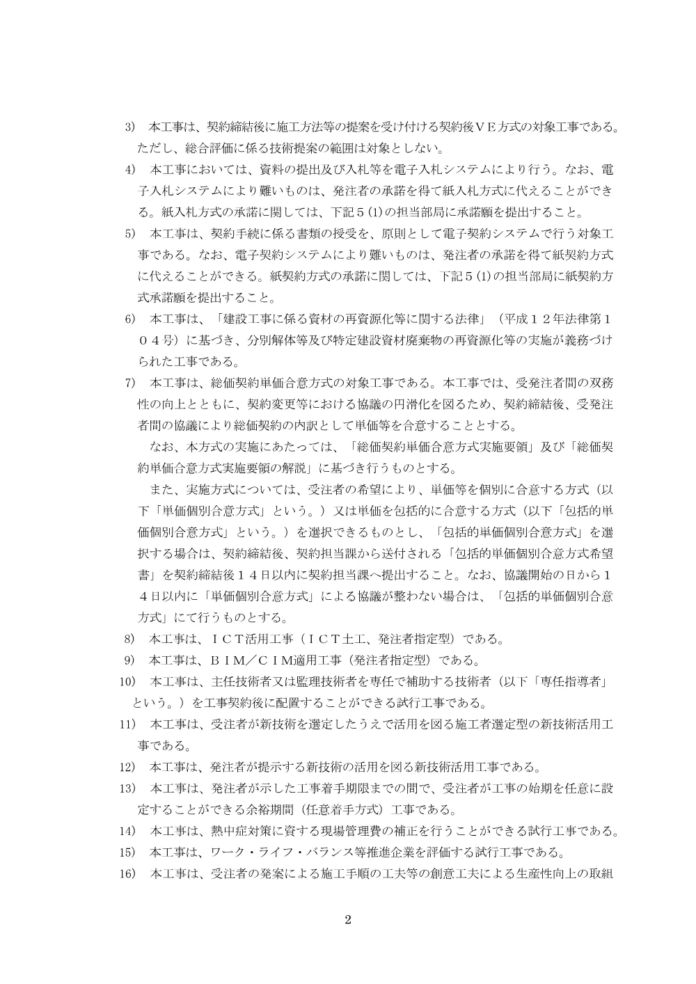 入札公告.pdf 2ページ目のプレビュー
