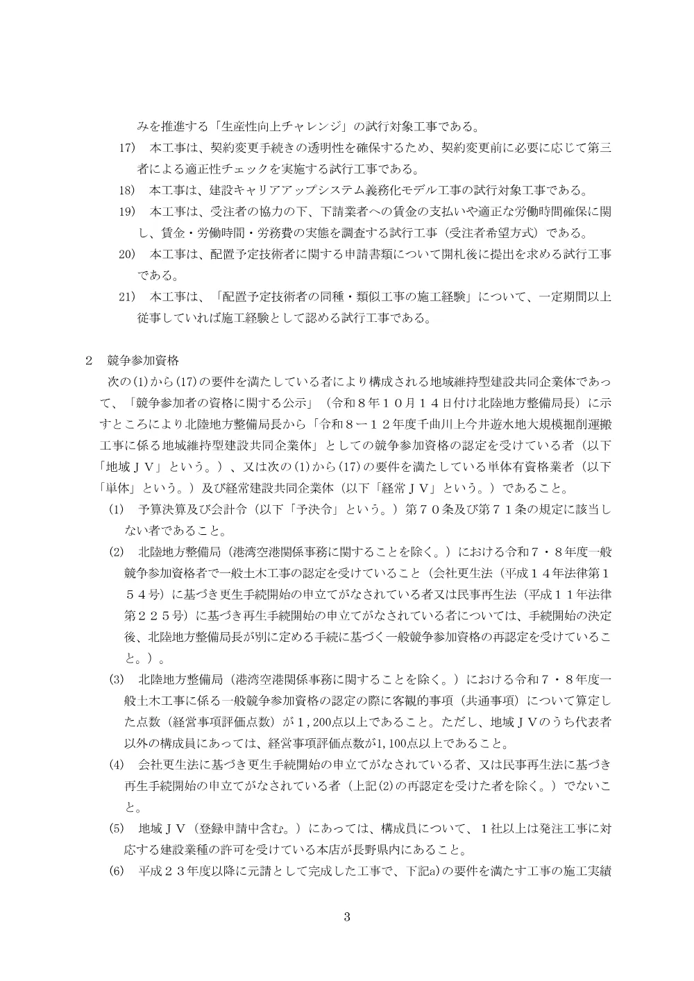 入札公告.pdf 3ページ目のプレビュー