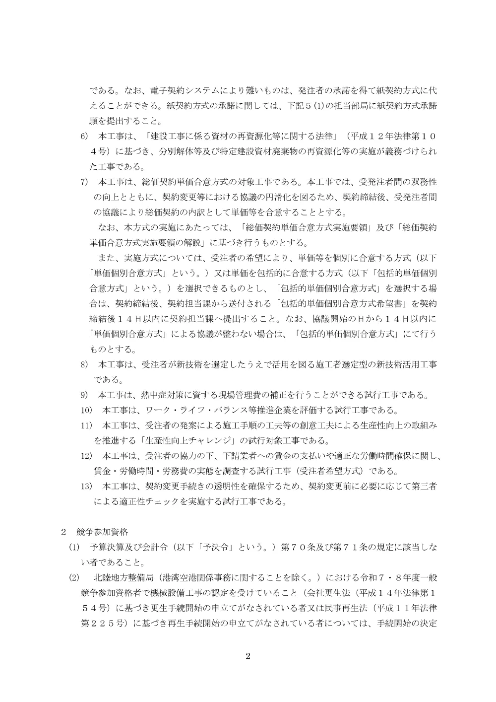 入札公告.pdf 2ページ目のプレビュー